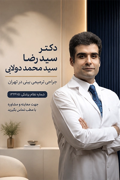  دکتر سید رضا سید محمد دولابی
